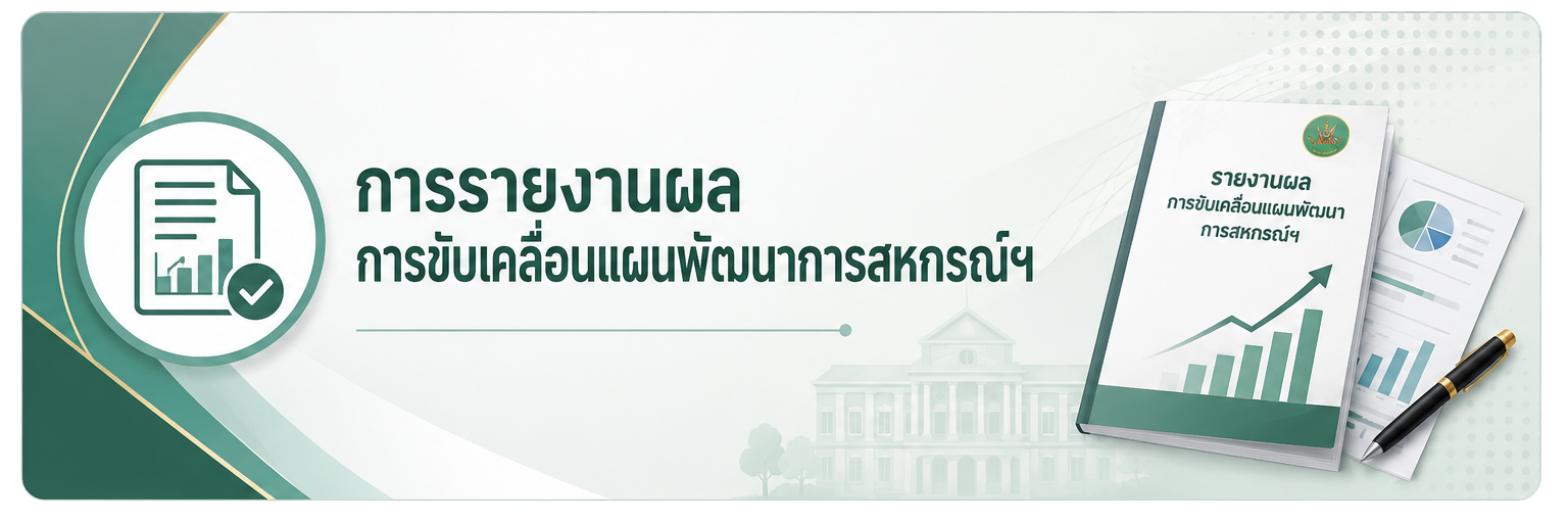 2การรายงานผล