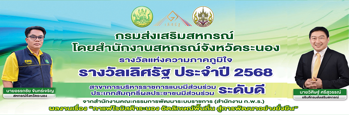 รางวัลเลิศรัฐ ประจำปี 2568