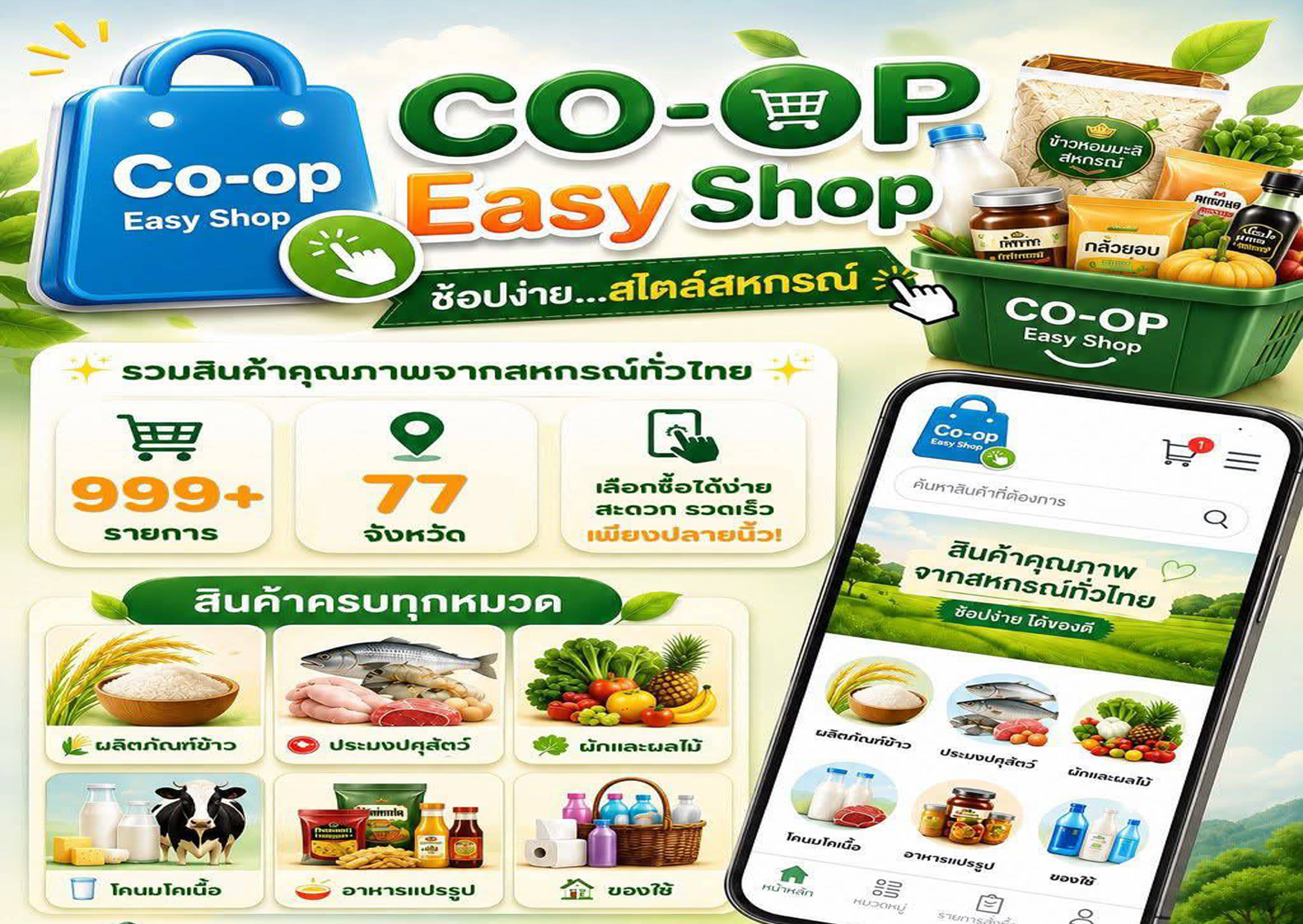 coop easy shop