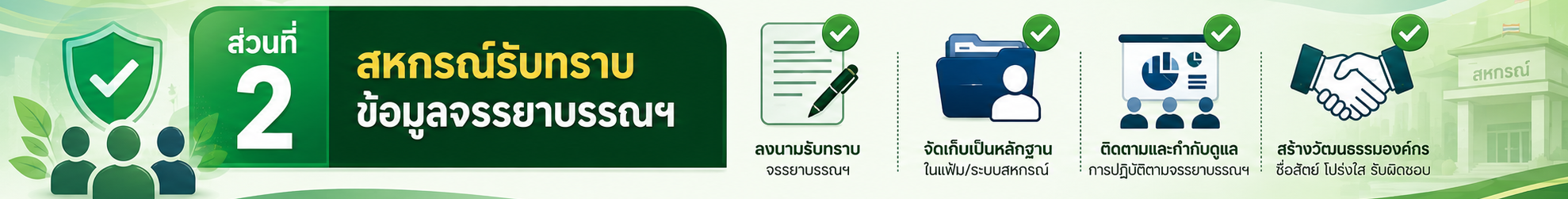 ส่วนที่ 2