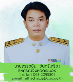 สหกรณ์จังหวัดระนอง