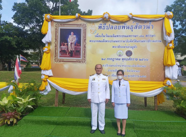 ร่วมพิธีเนื่องในโอกาสวันเฉลิมพระชนมพรรษาพระบาทสมเด็จพระเจ้าอยู่หัว 28 กรกฎาคม 2566 ... พารามิเตอร์รูปภาพ 18