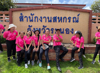 สำนักงานสหกรณ์จังหวัดระนองจัดกิจกรรมทำบุญสำนักงานและแข่งขันกีฬาเชื่อมความสามัคคี ... พารามิเตอร์รูปภาพ 26