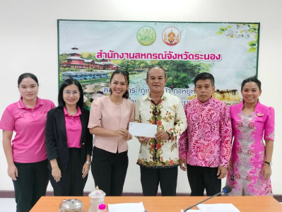 สำนักงานสหกรณ์จังหวัดระนอง จัดประชุมข้าราชการ พนักงาน ... พารามิเตอร์รูปภาพ 1