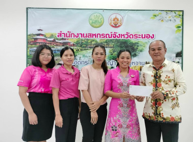 สำนักงานสหกรณ์จังหวัดระนอง จัดประชุมข้าราชการ พนักงาน ... พารามิเตอร์รูปภาพ 1