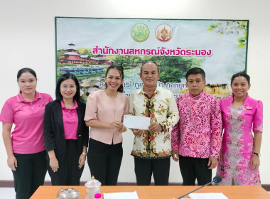 สำนักงานสหกรณ์จังหวัดระนอง จัดประชุมข้าราชการ พนักงาน ... พารามิเตอร์รูปภาพ 3