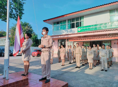 กิจกรรมเชิญธงชาติไทย และร้องเพลงชาติไทย และประชุมข้าราชการ ... พารามิเตอร์รูปภาพ 5