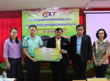 สันนิบาตสหกรณ์แห่งประเทศไทยสนับสนุนการจัดฝึกอบรมหลักสูตรผู้ตรวจสอบกิจการ สันนิบาตสหกรณ์จังหวัดระนอง ... พารามิเตอร์รูปภาพ 6