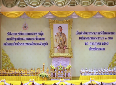 ร่วมพิธีเฉลิมพระเกียรติพระบาทสมเด็จพระเจ้าอยู่หัว ... พารามิเตอร์รูปภาพ 11