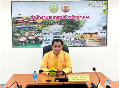 สำนักงานสหกรณ์จังหวัดระนองร่วมเปิดกระปุกออมสิน กิจกรรม ... พารามิเตอร์รูปภาพ 9