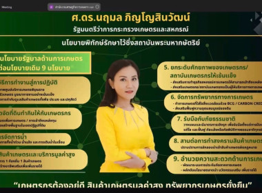 &quot;ร่วมรับฟังการมอบนโยบายขับเคลื่อนงานกระทรวงเกษตรและสหกรณ์ ... พารามิเตอร์รูปภาพ 1