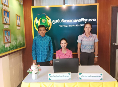 เปิดให้บริการศูนย์บริการเกษตรพิรุณราช กระทรวงเกษตรและสหกรณ์ พารามิเตอร์รูปภาพ 2