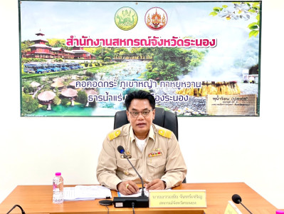 สำนักงานสหกรณ์จังหวัดระนองจัดประชุมข้าราชการ ลูกจ้างประจำ ... พารามิเตอร์รูปภาพ 1