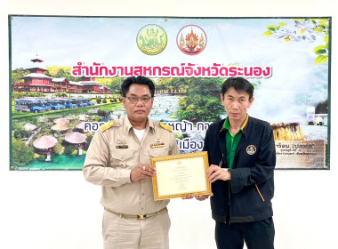 สำนักงานสหกรณ์จังหวัดระนองจัดประชุมข้าราชการ ลูกจ้างประจำ ... พารามิเตอร์รูปภาพ 1