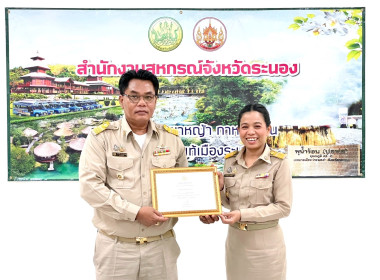 สำนักงานสหกรณ์จังหวัดระนองจัดประชุมข้าราชการ ลูกจ้างประจำ ... พารามิเตอร์รูปภาพ 7