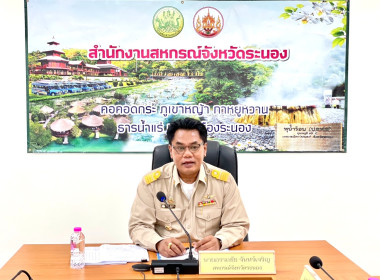 สำนักงานสหกรณ์จังหวัดระนองจัดประชุมข้าราชการ ลูกจ้างประจำ ... พารามิเตอร์รูปภาพ 9