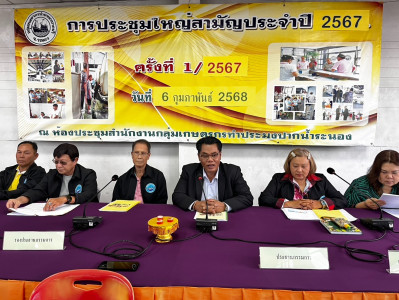 ร่วมประชุมใหญ่สามัญประจำปี 2567 กลุ่มเกษตรกรทำประมงปากน้ำ พารามิเตอร์รูปภาพ 1