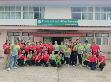 กิจกรรมกีฬาสานสัมพันธ์บุคลากร สำนักงานสหกรณ์จังหวัดระนอง ... พารามิเตอร์รูปภาพ 3