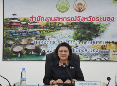 จังหวัดระนอง อนุมัติเงินกู้กองทุนพัฒนาสหกรณ์ 10.135 ล้านบาท พารามิเตอร์รูปภาพ 1