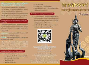 ประชาสัมพันธ์ การสรรหาปราชญ์เกษตรของแผ่นดิน ปี 2569 พารามิเตอร์รูปภาพ 3