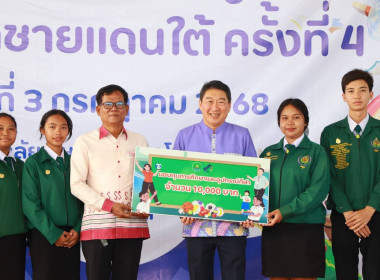 กิจกรรม “โครงการปันน้ำใจสู่น้องจังหวัดชายแดนใต้” พารามิเตอร์รูปภาพ 2