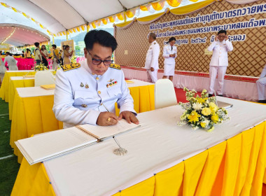 ร่วมพิธีและกิจกรรมเนื่องในโอกาสวันเฉลิมพระชนมพรรษาพระบาทสมเด็จพระเจ้าอยู่หัว 28 กรกฎาคม 2568 ... พารามิเตอร์รูปภาพ 6