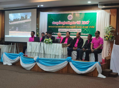 ร่วมประ﻿ชุมใหญ่สามัญประจำปีสหกรณ์การเกษตรเพื่อการตลาดลูกค้า ... พารามิเตอร์รูปภาพ 9