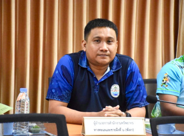 จัดประชุมคณะทำงานการส่งเสริมพัฒนาอาชีพและการตลาดในพื้นที่โครงการจัดที่ดินทำกินให้ชุมชนตามนโยบายรัฐบาล จังหวัดระนอง ครั้งที่ 4 ประจำปีงบประมาณ พ.ศ. 2568 ... พารามิเตอร์รูปภาพ 7