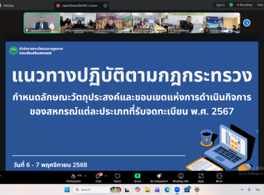 ร่วมประชุมชี้แจงแนวทางปฏิบัติตามกฎกระทรวงกำหนดลักษณะ ... พารามิเตอร์รูปภาพ 10