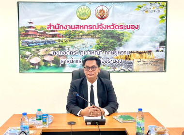 โครงการประชุมซักซ้อมการตรวจการสหกรณ์ ประจำปีงบประมาณ พ.ศ. ... พารามิเตอร์รูปภาพ 1