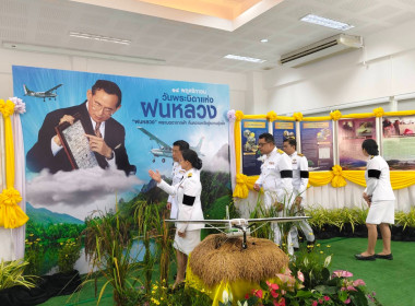 ร่วมพิธีวางพานพุ่มเนื่องในวันพระบิดาแห่งฝนหลวง ประจำปี 2568 พารามิเตอร์รูปภาพ 2