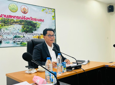 โครงการประชุมวางแผนขับเคลื่อนความเข้มแข็งสหกรณ์ภาคการเกษตรและกลุ่มเกษตรกร ประจำปีงบประมาณ พ.ศ. 2569 ... พารามิเตอร์รูปภาพ 2