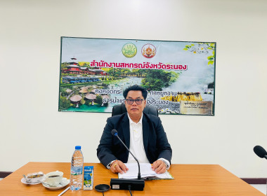 โครงการประชุมวางแผนขับเคลื่อนความเข้มแข็งสหกรณ์ภาคการเกษตรและกลุ่มเกษตรกร ประจำปีงบประมาณ พ.ศ. 2569 ... พารามิเตอร์รูปภาพ 8