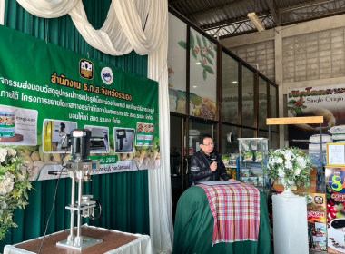 กิจกรรมการส่งมอบวัสดุอุปกรณ์การแปรรูปเม็ดมะม่วงหิมพานต์ ... พารามิเตอร์รูปภาพ 5