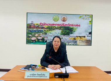 จัดโครงการประชุมเชิงปฏิบัติการเพื่อขับเคลื่อนการยกระดับสหกรณ์นอกภาคการเกษตร สู่ความเข้มแข็ง ประจำปีงบประมาณ พ.ศ. 2569 ... พารามิเตอร์รูปภาพ 19