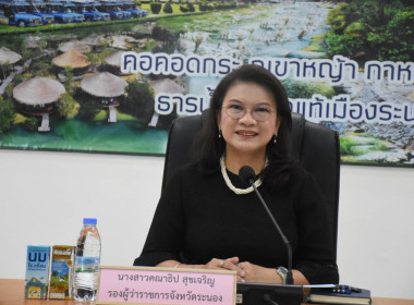 จังหวัดระนองจัดประชุมคณะทำงานขับเคลื่อนโครงการอาหาร (นม) ... พารามิเตอร์รูปภาพ 3