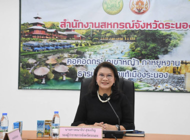 จังหวัดระนองจัดประชุมคณะทำงานขับเคลื่อนโครงการอาหาร (นม) ... พารามิเตอร์รูปภาพ 5