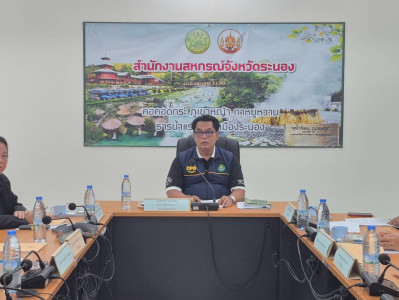 โครงการประชุมคณะทำงานระดับจังหวัดแก้ไขปัญหาในการดำเนินงานของสหกรณ์และกลุ่มเกษตรกรที่มีข้อบกพร่อง จังหวัดระนอง (จกบ.) ครั้งที่ 2/2569 ประจำปีงบประมาณ พ.ศ. 2569 ... พารามิเตอร์รูปภาพ 1