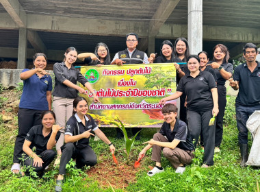กิจกรรมปลูกต้นไม้เนื่องในวันต้นไม้ประจำปีของชาติ พ.ศ. 2569 พารามิเตอร์รูปภาพ 6