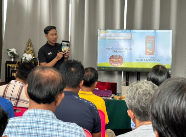จัดโครงการประชุมเชิงปฏิบัติการการพัฒนาศักยภาพการดำเนินงานธุรกิจแปรรูปเพื่อยกระดับให้สหกรณ์และกลุ่มเกษตรกรเป็นผู้ประกอบการเกษตรแปรรูปเพื่อเพิ่มมูลค่า ปีงบประมาณ พ.ศ. 2569 ... พารามิเตอร์รูปภาพ 2