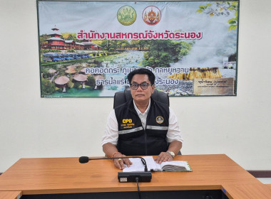 ร่วมประชุมคณะกรรมการและคณะทำงานขับเคลื่อนนโยบายอธิบดีกรมส่งเสริมสหกรณ์ (CPD DRIVE) จังหวัดระนอง ประจำปีงบประมาณ พ.ศ. 2569 ... พารามิเตอร์รูปภาพ 1