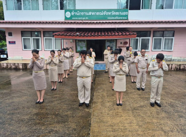 กิจกรรมเคารพธงชาติและร้องเพลงชาติไทย และประชุมข้าราชการ ... พารามิเตอร์รูปภาพ 1