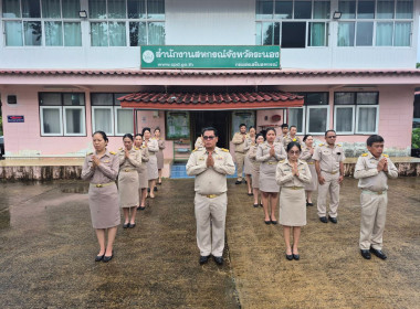 กิจกรรมเคารพธงชาติและร้องเพลงชาติไทย และประชุมข้าราชการ ... พารามิเตอร์รูปภาพ 2