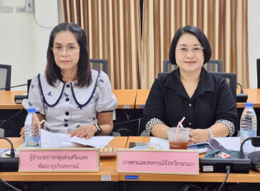 ประชุมคณะกรรมการเพื่อคัดเลือกสหกรณ์และกลุ่มเกษตรกรดีเด่นแห่งชาติ ระดับจังหวัด ประจำปีงบประมาณ พ.ศ. 2569 ... พารามิเตอร์รูปภาพ 2