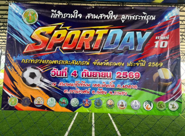 กิจกรรมการแข่งขันกีฬา Sport Day ... พารามิเตอร์รูปภาพ 9