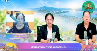 ร่วมออกรายการ “อันดามันวันนี้” พารามิเตอร์รูปภาพ 1