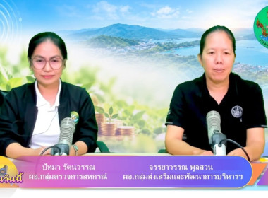 ร่วมออกรายการ “อันดามันวันนี้” พารามิเตอร์รูปภาพ 2