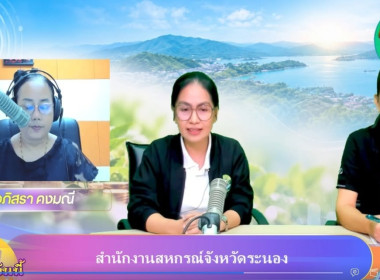 ร่วมออกรายการ “อันดามันวันนี้” พารามิเตอร์รูปภาพ 3