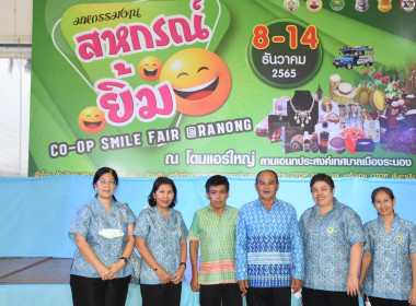 พิธีเปิดงานสหกรณ์ยิ้ม Coop smile @ Ranong (ครั้งที่ 8) ... พารามิเตอร์รูปภาพ 11