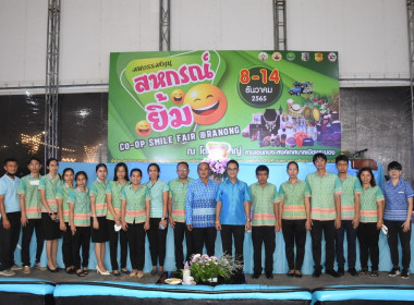 พิธีเปิดงานสหกรณ์ยิ้ม Coop smile @ Ranong (ครั้งที่ 8) ... พารามิเตอร์รูปภาพ 6